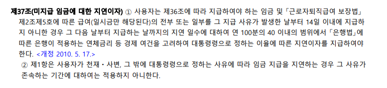 지연이자(월급, 퇴직금) 임금체불 진정 관련